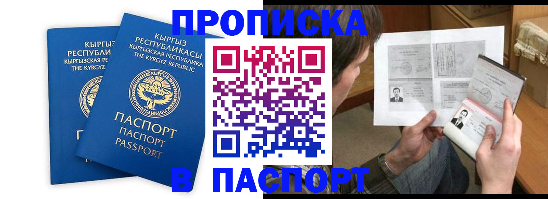 прописка гарантия в Осинниках