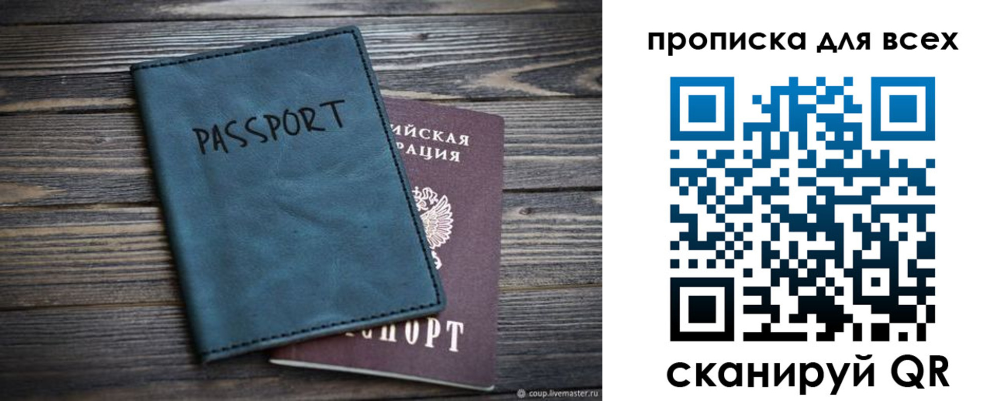 прописка для школы в Осинниках