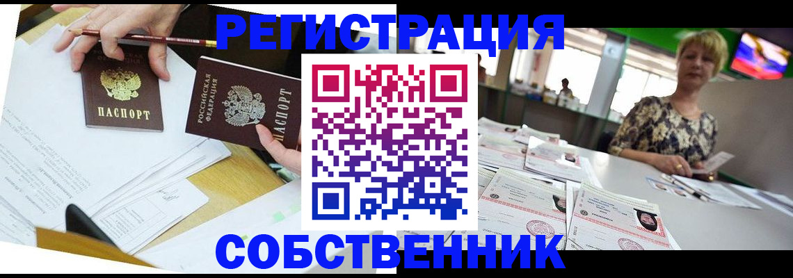 прописка 2025 в Осинниках