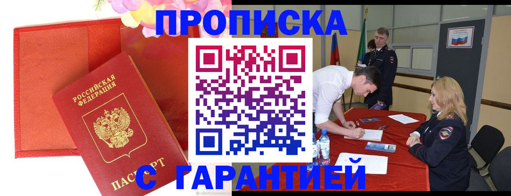временная регистрация законно в Осинниках