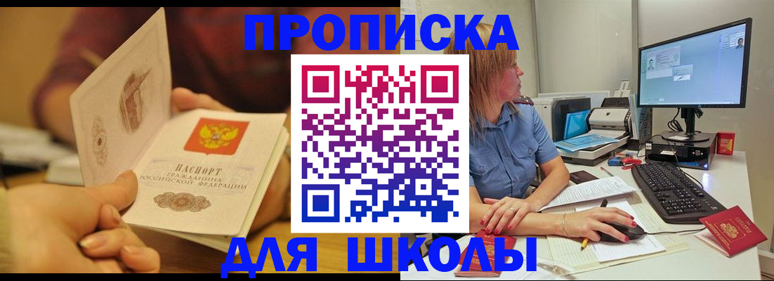 регистрация для школы в Осинниках
