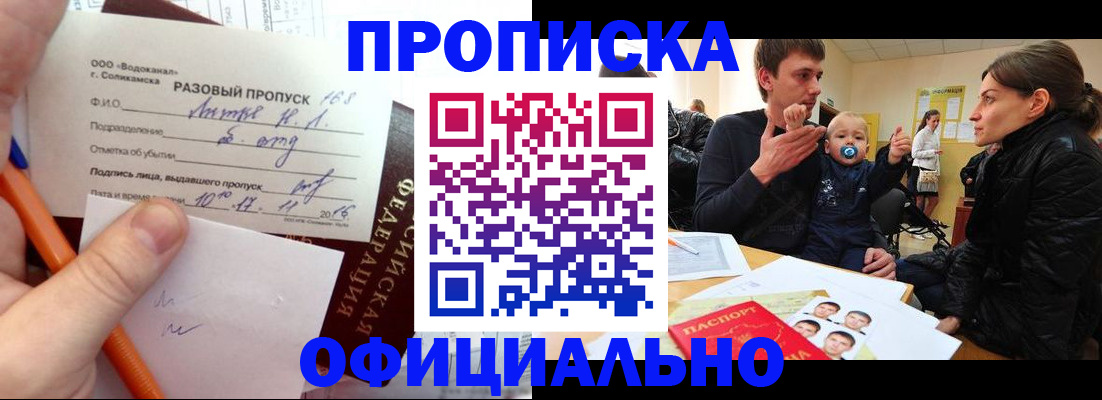 временная регистрация купить в Осинниках