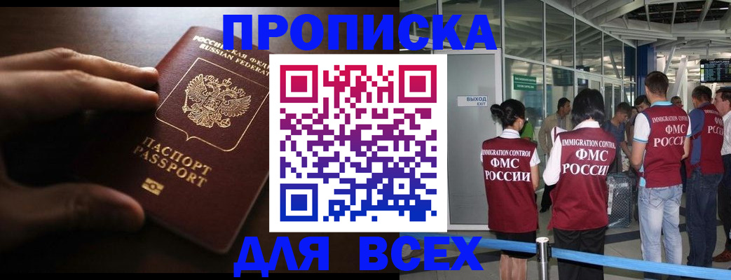 прописка ребенка в Осинниках