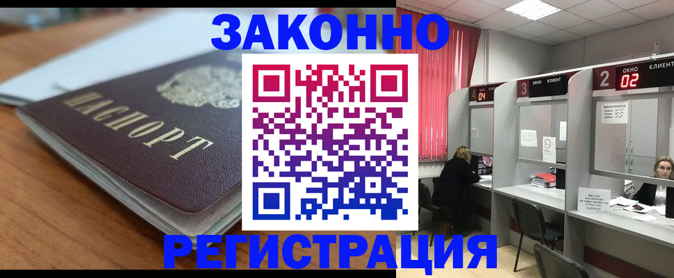 прописка гарантия в Осинниках