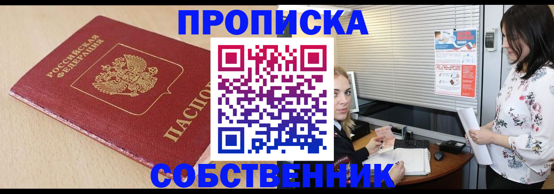 прописка паспорт в Осинниках