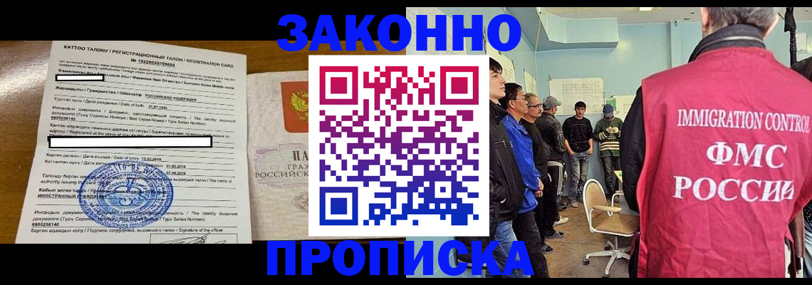 прописка для школы в Осинниках