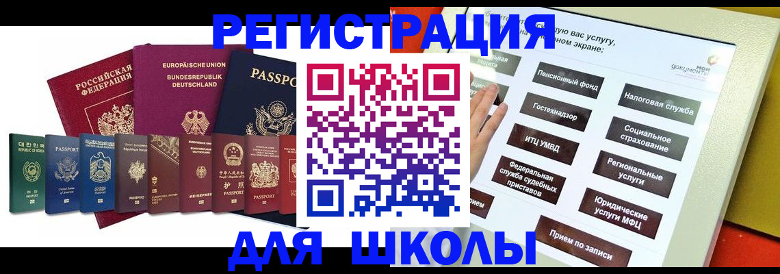 прописка штамп в Осинниках