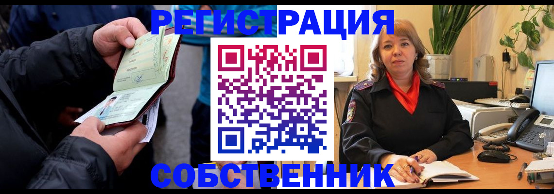 временная регистрация для школы в Осинниках