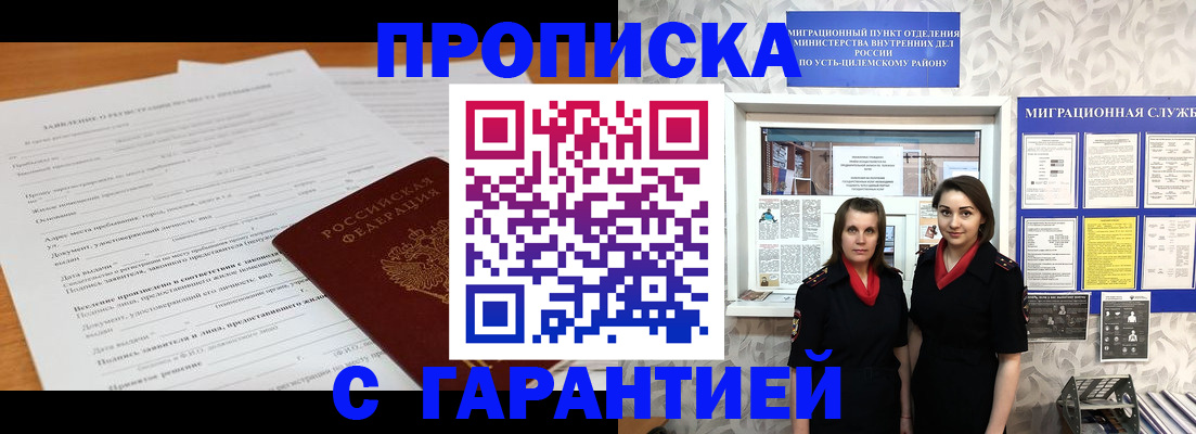 прописка в Осинниках